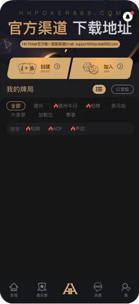 HHpoker俱乐部官方版下载 游戏界面截图与扑克牌展示